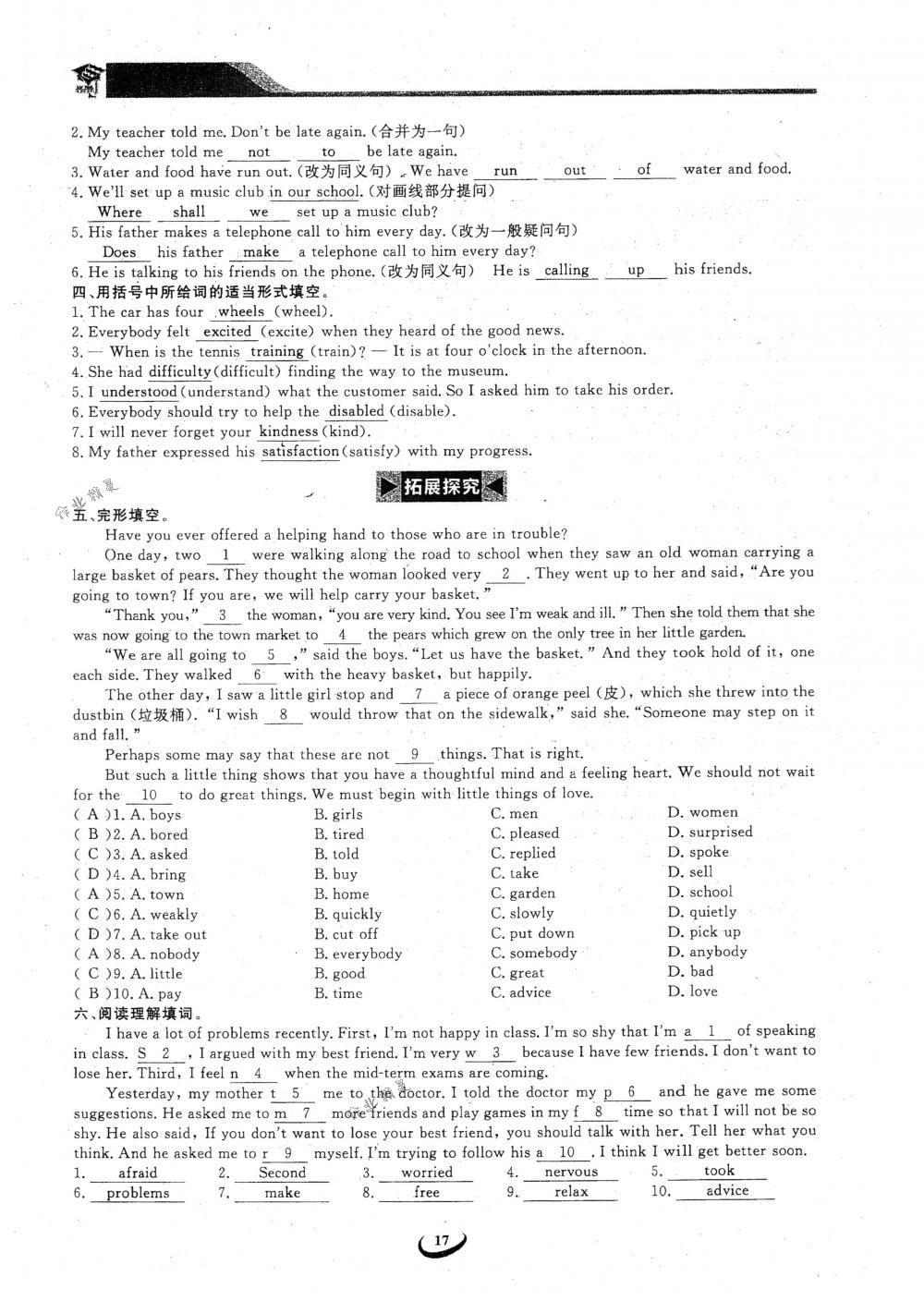 2018年思維新觀察八年級英語下冊人教版 第17頁