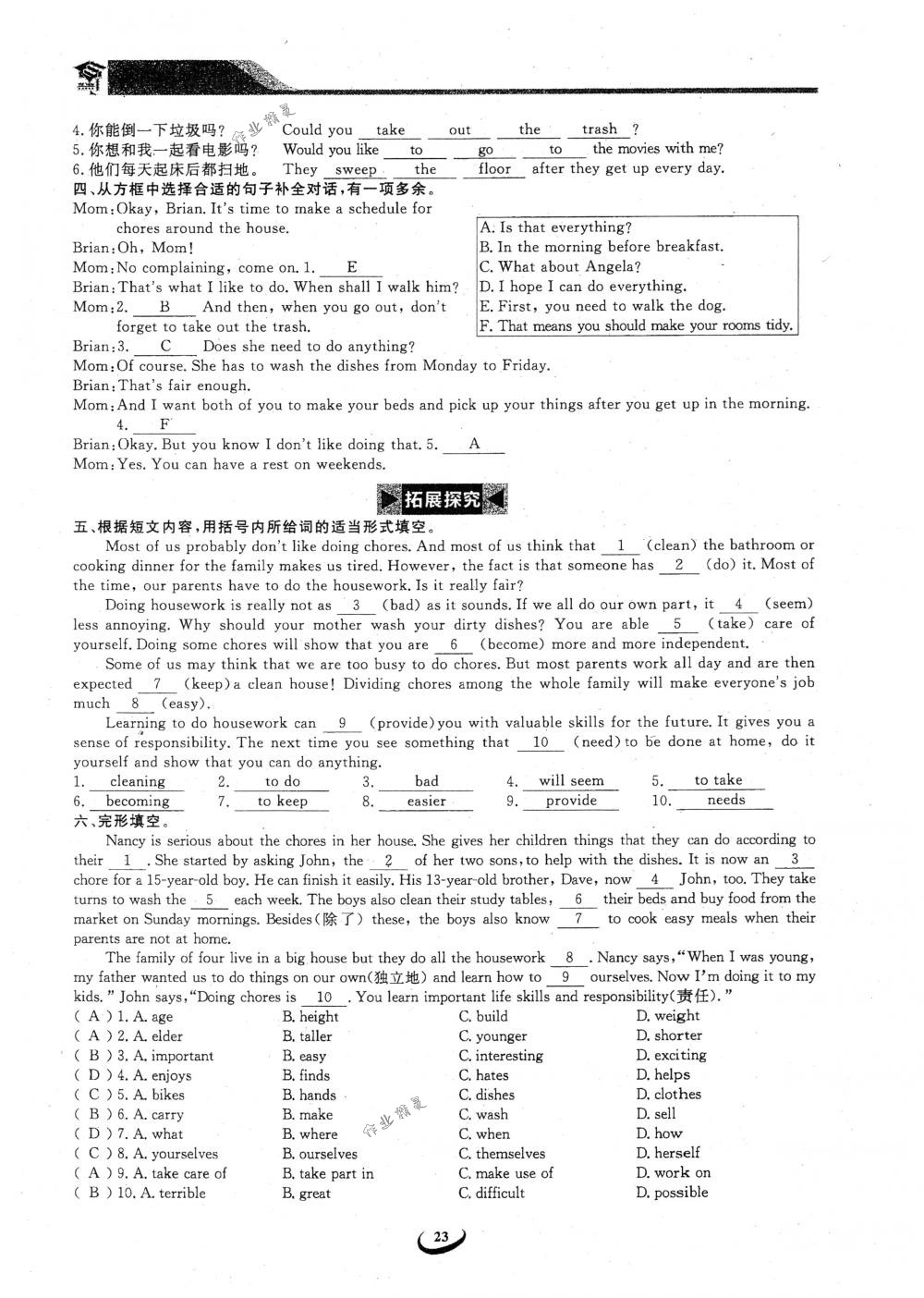 2018年思維新觀察八年級英語下冊人教版 第23頁