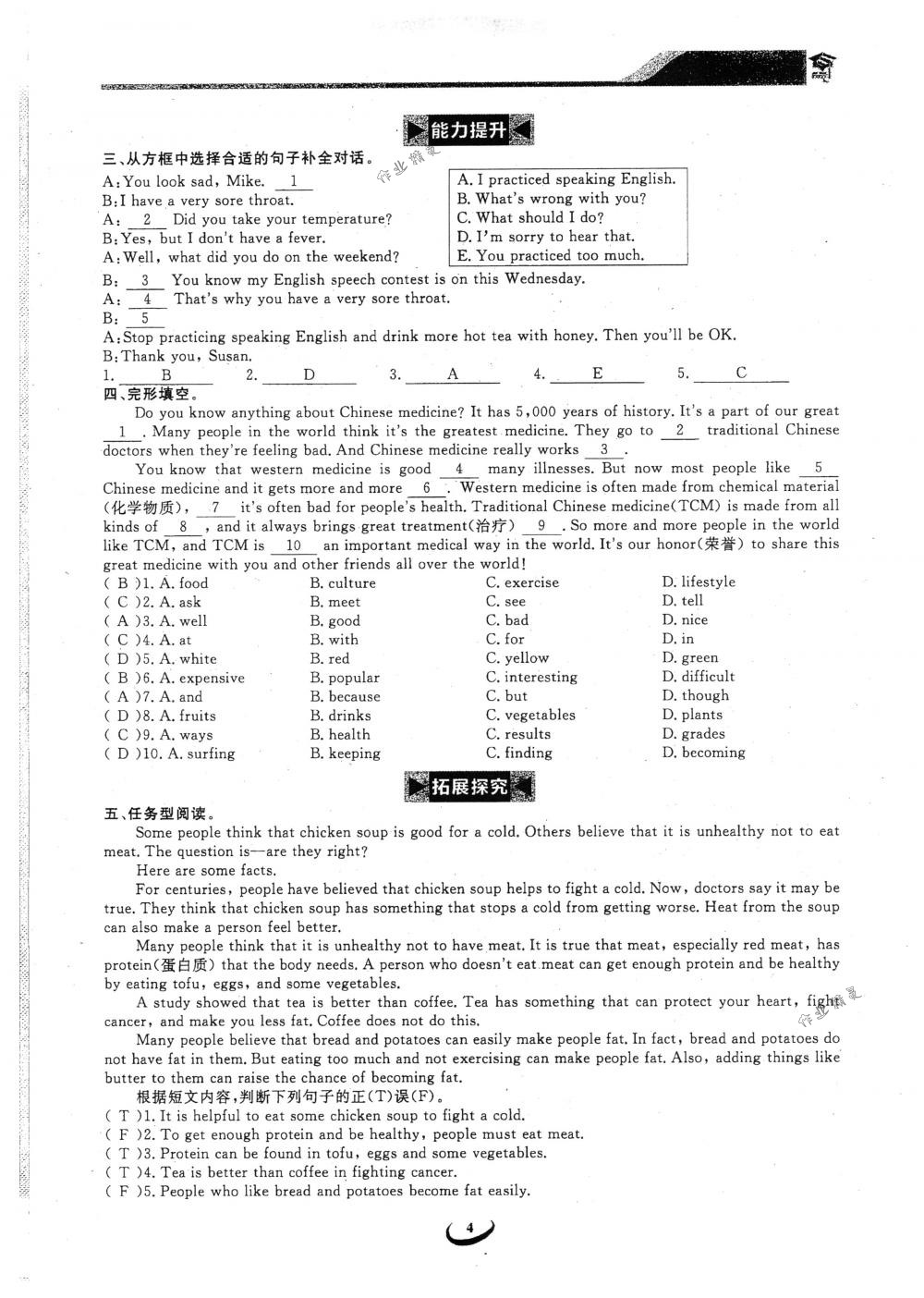 2018年思維新觀察八年級(jí)英語(yǔ)下冊(cè)人教版 第4頁(yè)