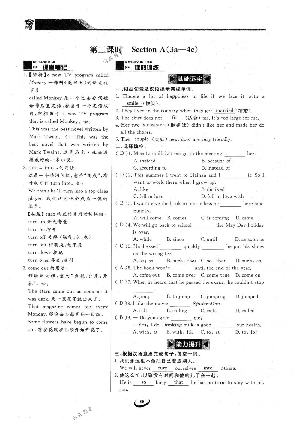 2018年思維新觀察八年級(jí)英語(yǔ)下冊(cè)人教版 第55頁(yè)