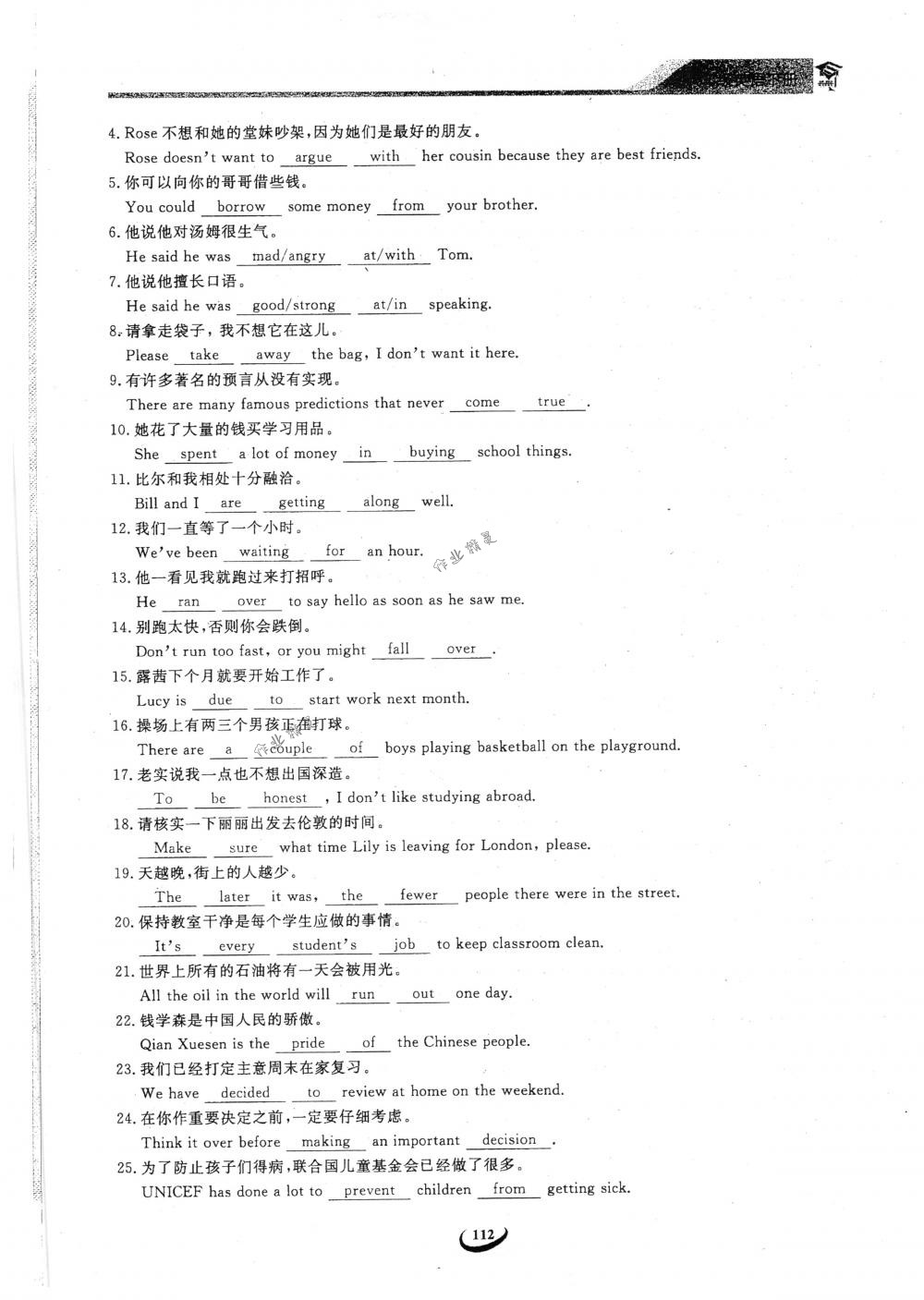 2018年思維新觀察八年級(jí)英語下冊(cè)人教版 第112頁