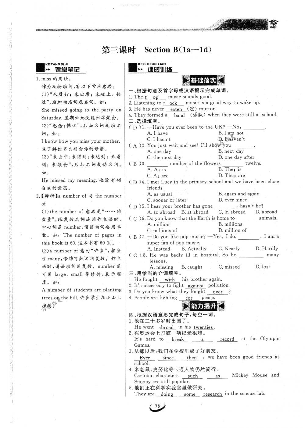 2018年思維新觀察八年級(jí)英語下冊(cè)人教版 第78頁