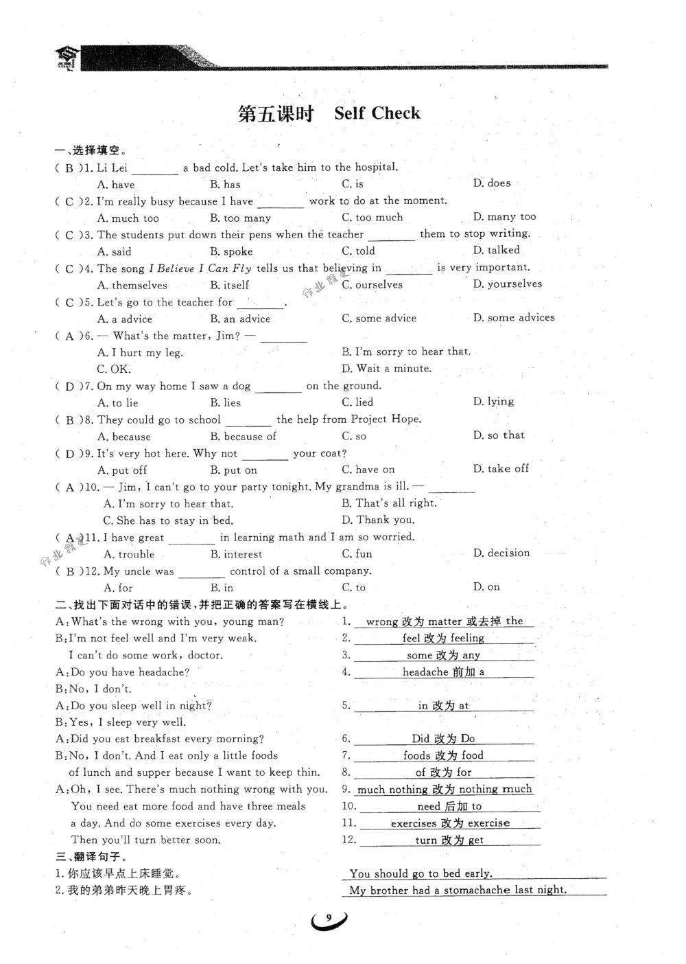 2018年思維新觀察八年級英語下冊人教版 第9頁