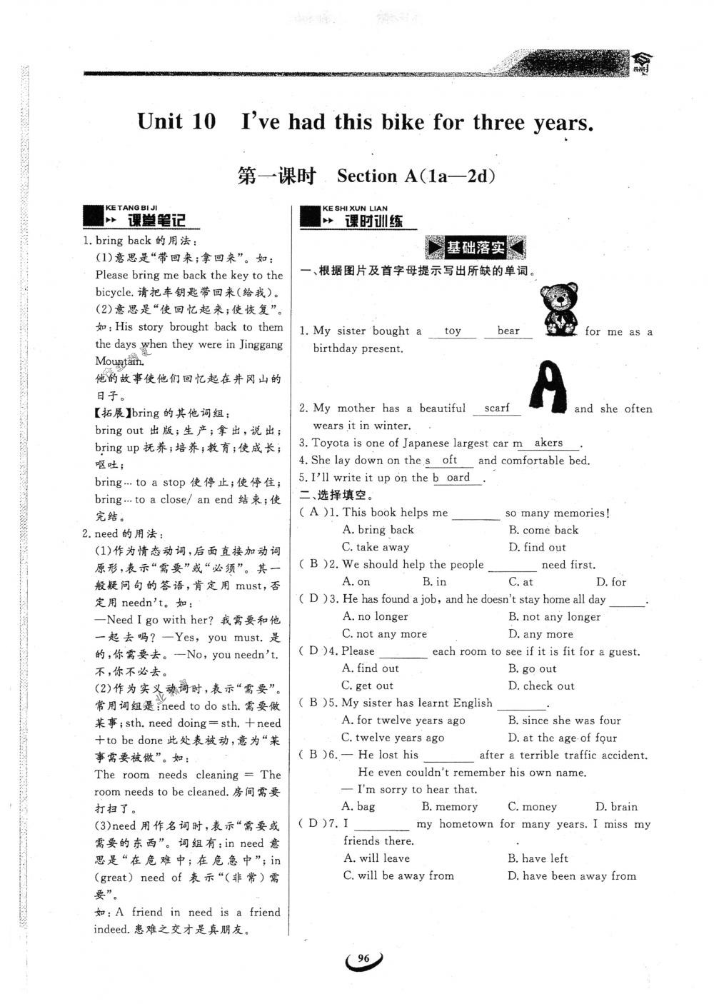 2018年思維新觀察八年級(jí)英語下冊(cè)人教版 第96頁