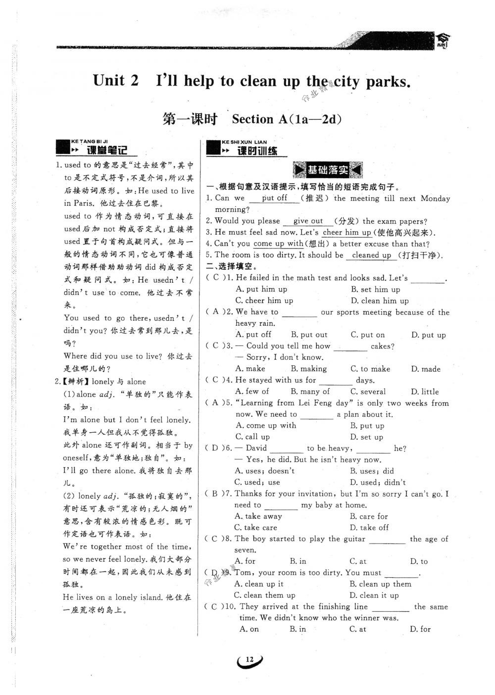 2018年思維新觀察八年級英語下冊人教版 第12頁