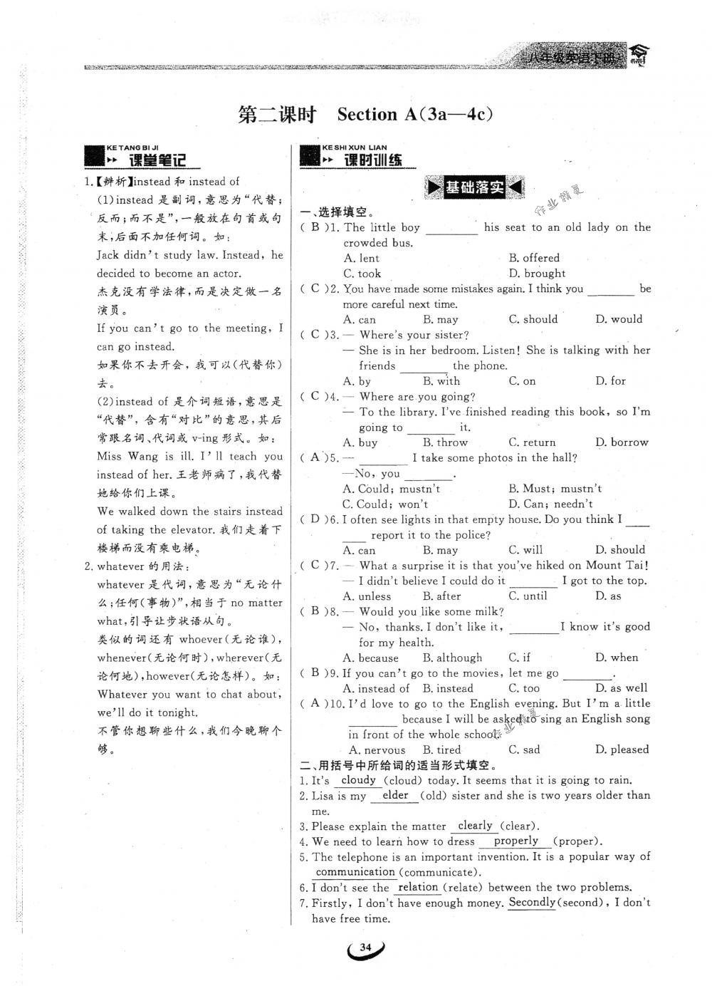 2018年思維新觀察八年級(jí)英語下冊(cè)人教版 第34頁