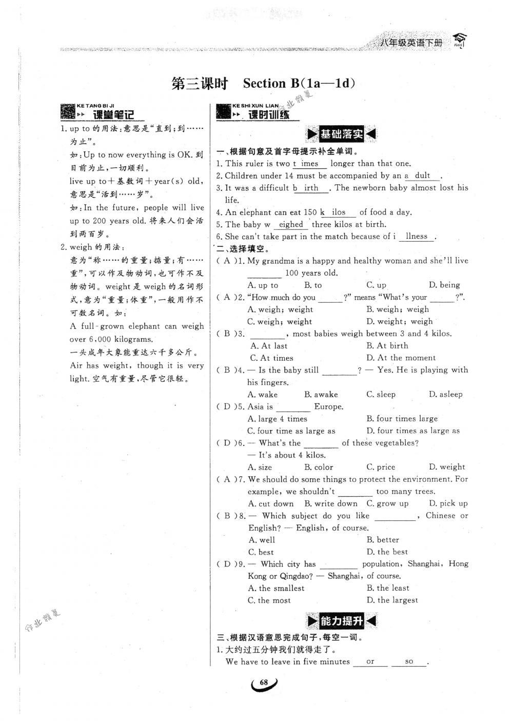 2018年思維新觀察八年級(jí)英語(yǔ)下冊(cè)人教版 第68頁(yè)