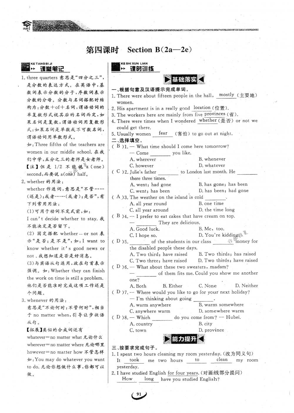 2018年思維新觀察八年級(jí)英語(yǔ)下冊(cè)人教版 第91頁(yè)