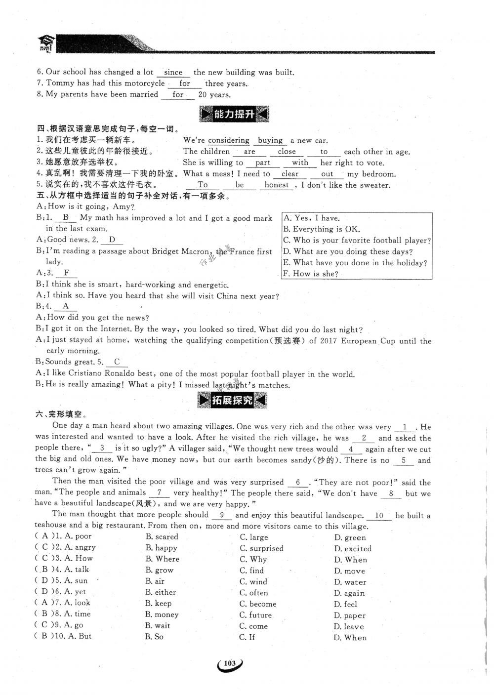 2018年思維新觀察八年級(jí)英語下冊(cè)人教版 第103頁(yè)