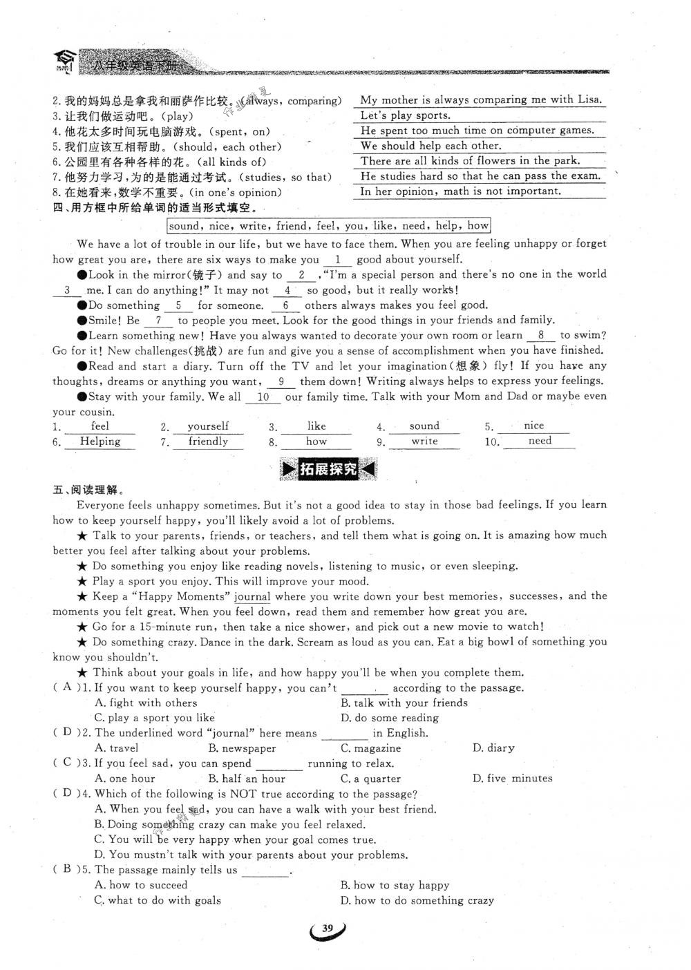 2018年思維新觀察八年級英語下冊人教版 第39頁