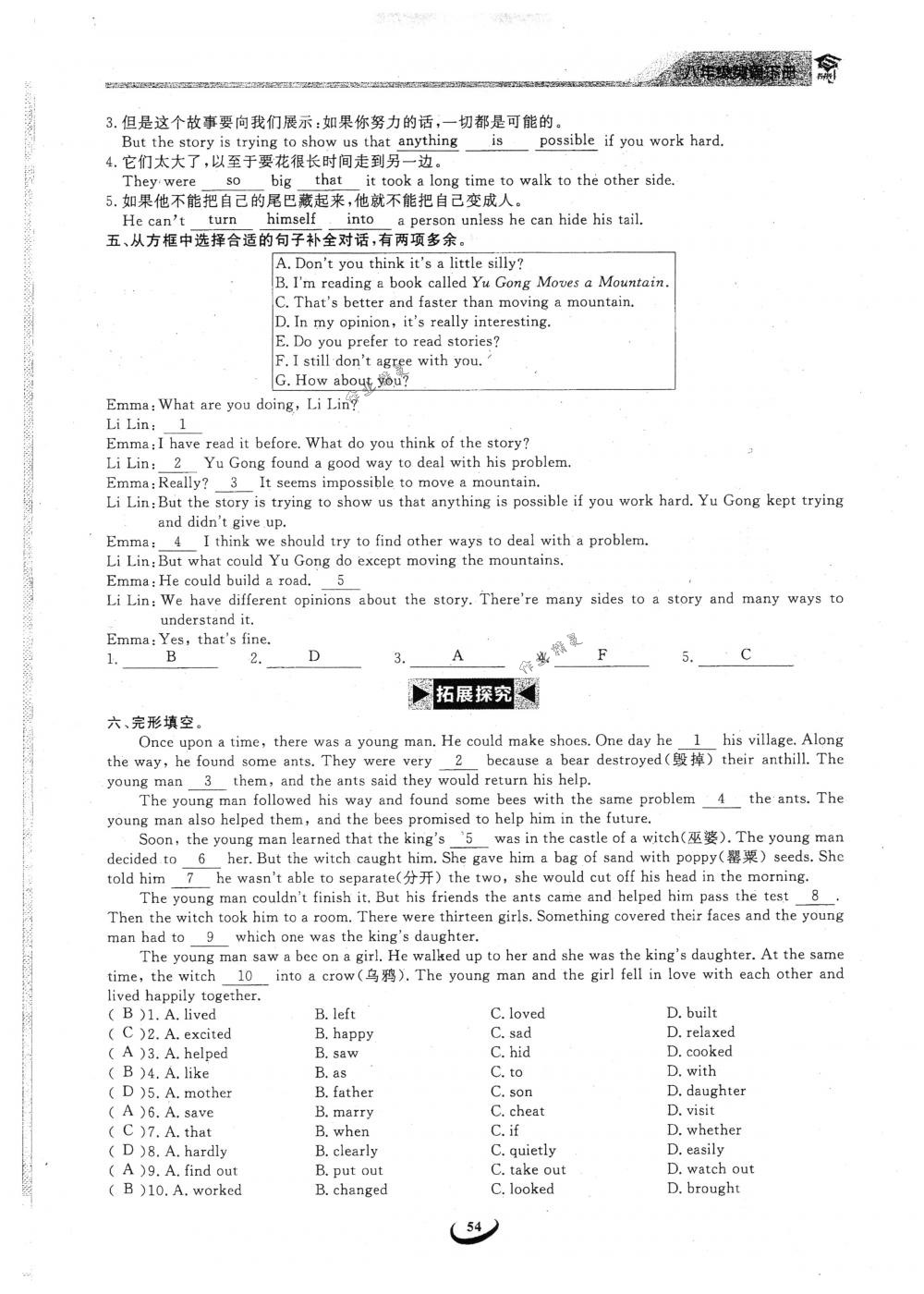 2018年思維新觀察八年級英語下冊人教版 第54頁