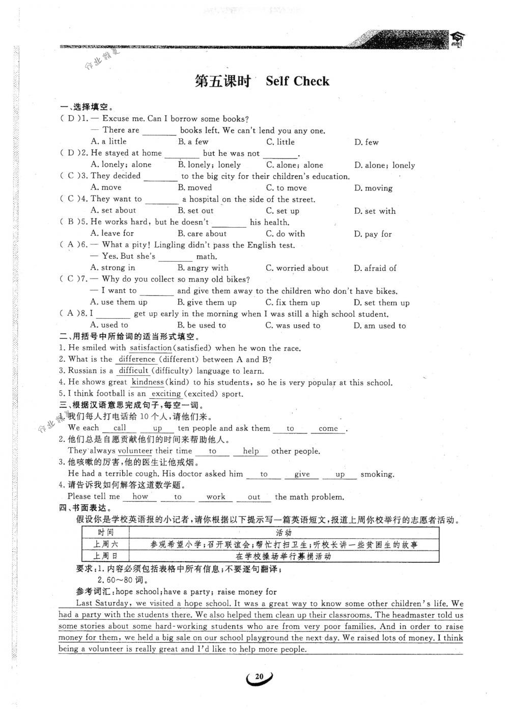 2018年思維新觀察八年級(jí)英語(yǔ)下冊(cè)人教版 第20頁(yè)