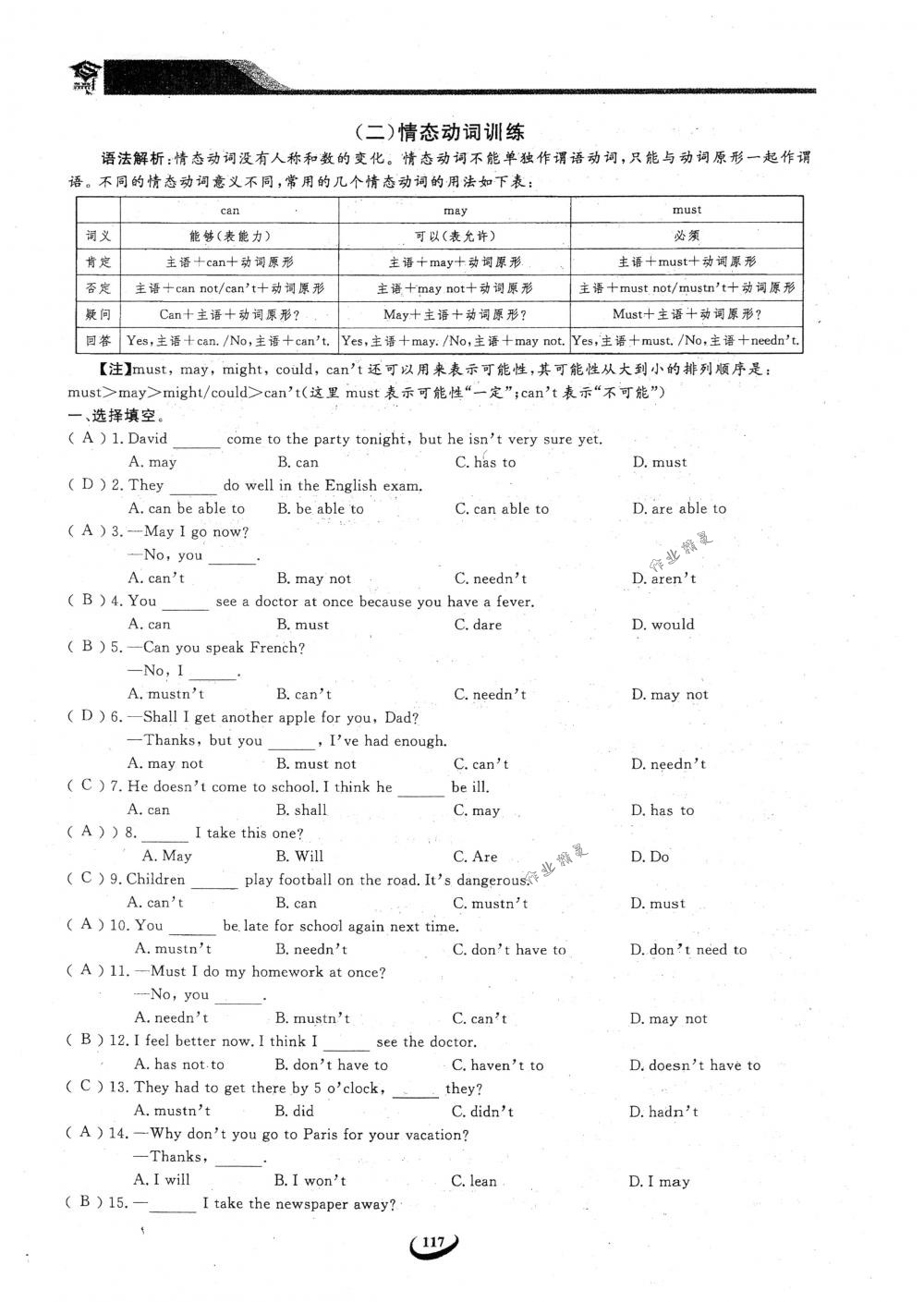 2018年思維新觀察八年級英語下冊人教版 第117頁