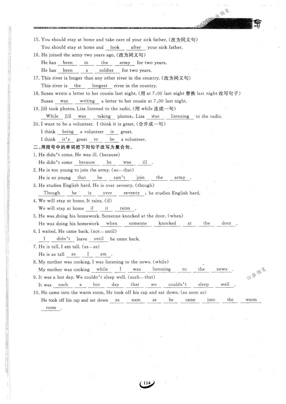 2018年思維新觀察八年級英語下冊人教版 第114頁