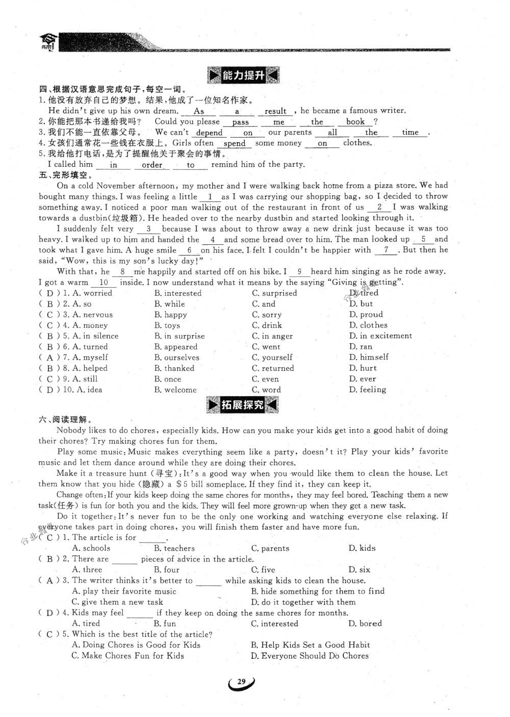 2018年思維新觀察八年級英語下冊人教版 第29頁