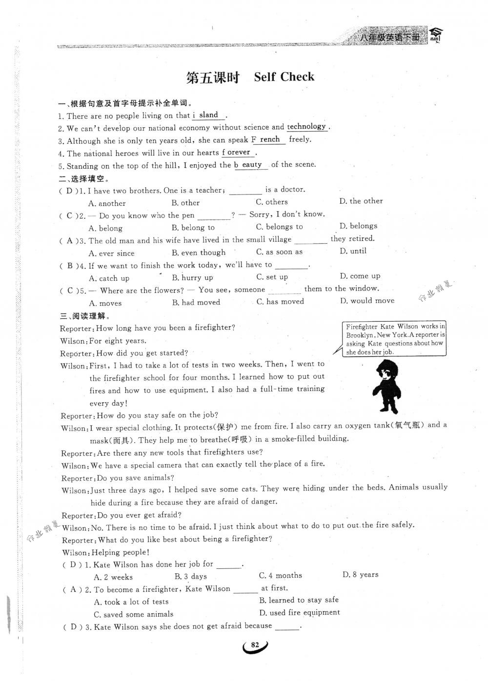 2018年思維新觀察八年級(jí)英語(yǔ)下冊(cè)人教版 第82頁(yè)