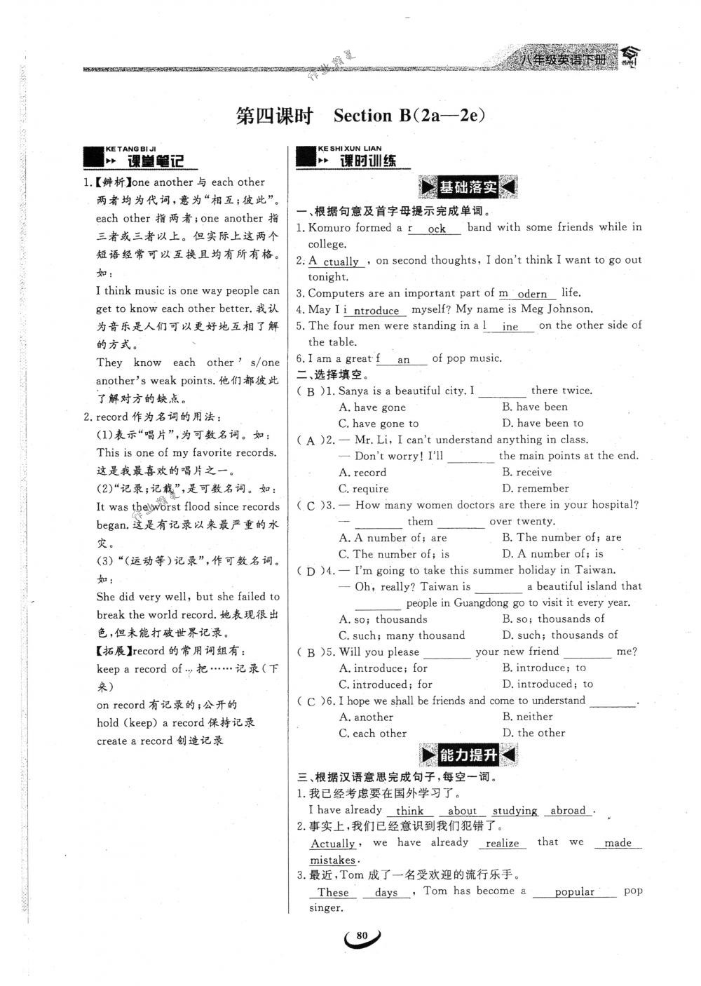 2018年思維新觀察八年級(jí)英語下冊(cè)人教版 第80頁(yè)