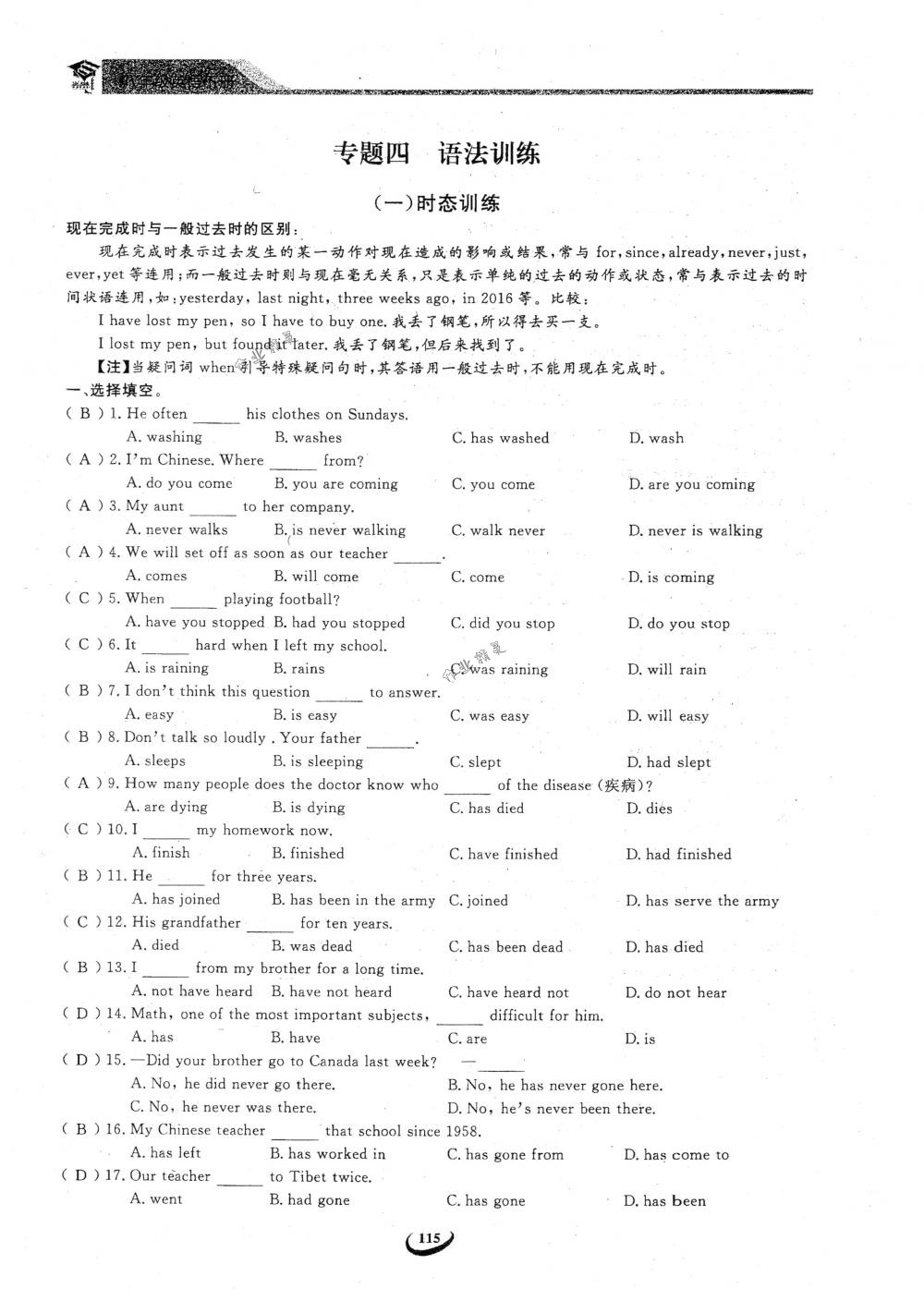 2018年思維新觀察八年級英語下冊人教版 第115頁