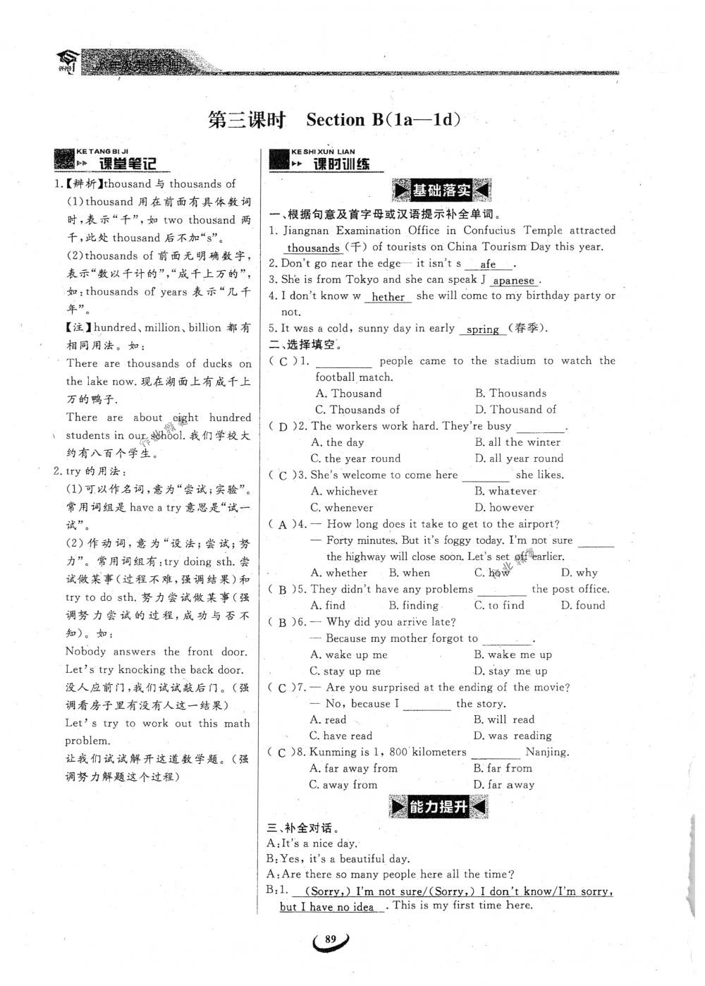 2018年思維新觀察八年級(jí)英語下冊(cè)人教版 第89頁