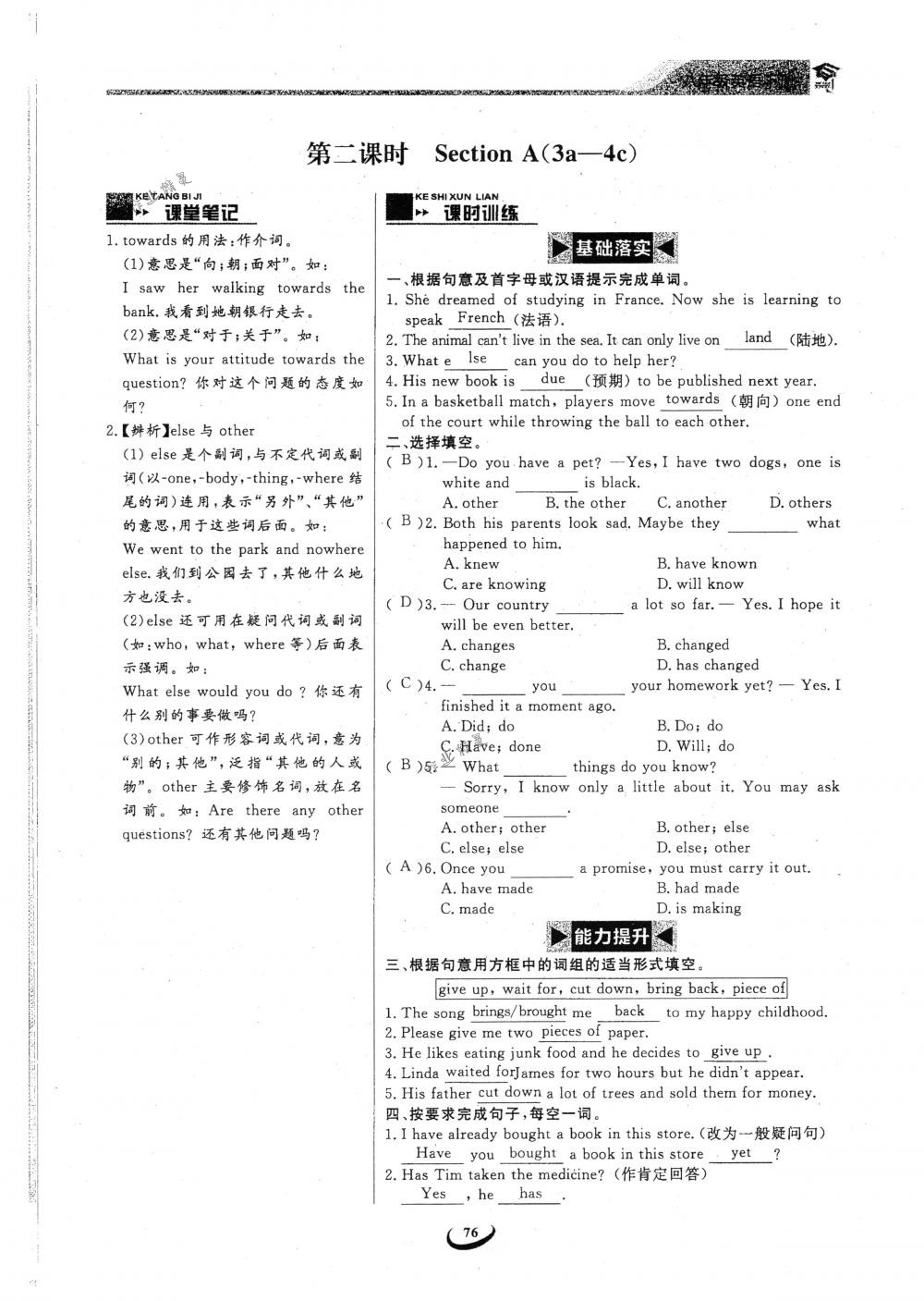 2018年思維新觀察八年級英語下冊人教版 第76頁