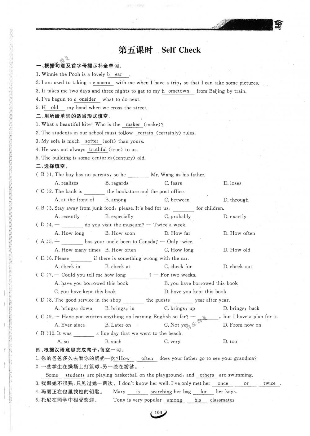 2018年思維新觀察八年級(jí)英語下冊(cè)人教版 第104頁