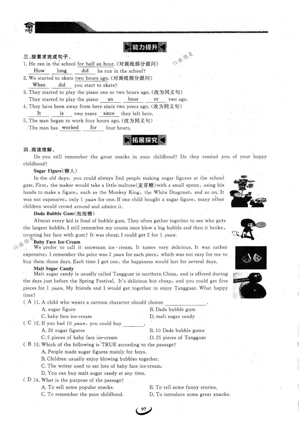 2018年思維新觀察八年級英語下冊人教版 第97頁