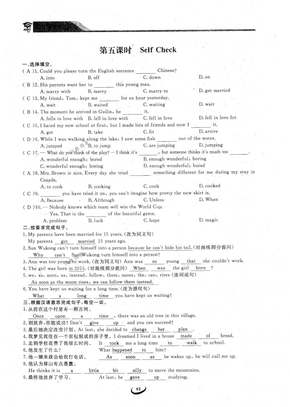 2018年思維新觀察八年級英語下冊人教版 第61頁