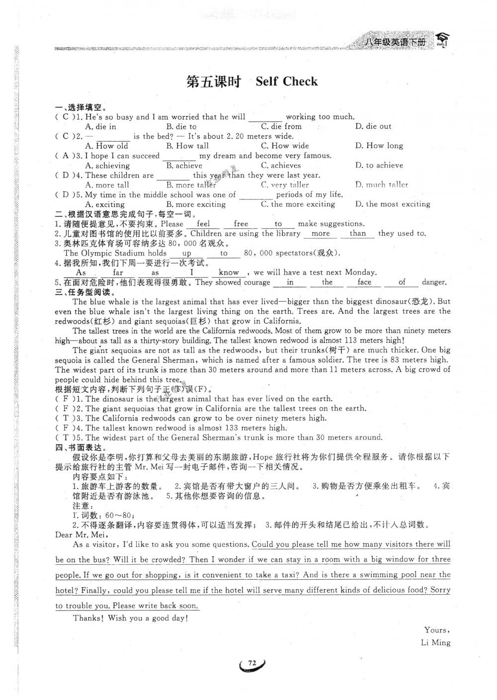 2018年思維新觀察八年級英語下冊人教版 第72頁