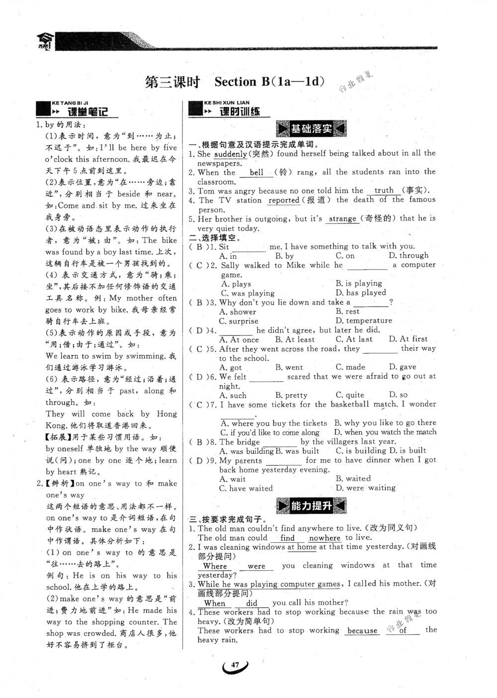 2018年思維新觀察八年級(jí)英語(yǔ)下冊(cè)人教版 第47頁(yè)