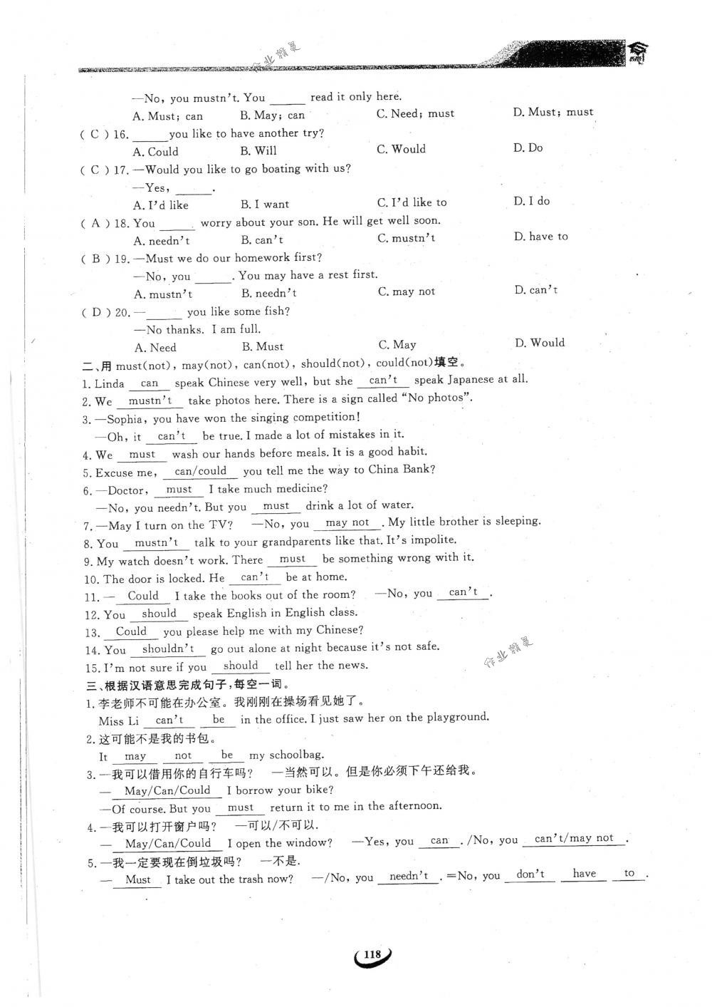 2018年思維新觀察八年級英語下冊人教版 第118頁