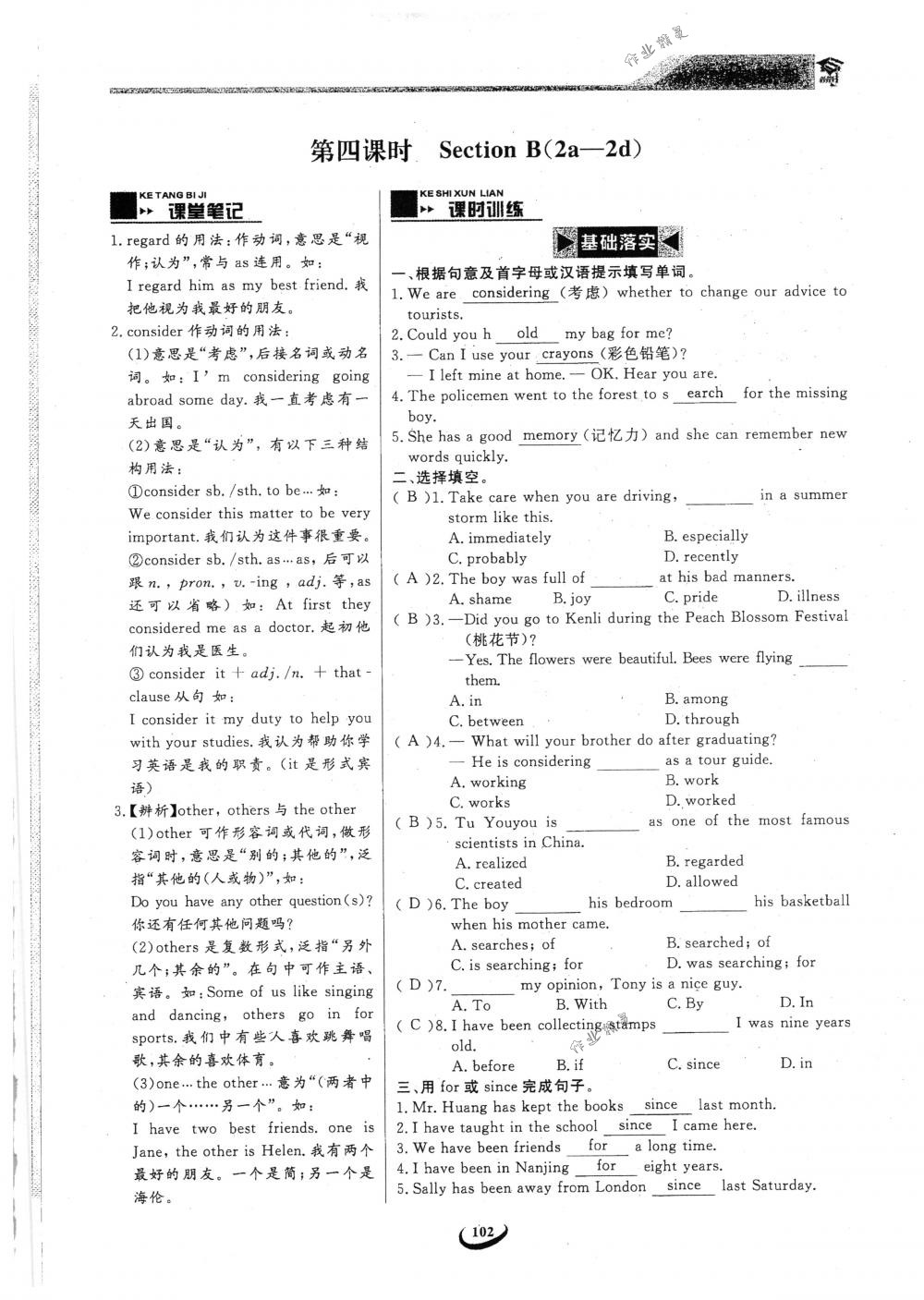 2018年思維新觀察八年級(jí)英語下冊(cè)人教版 第102頁