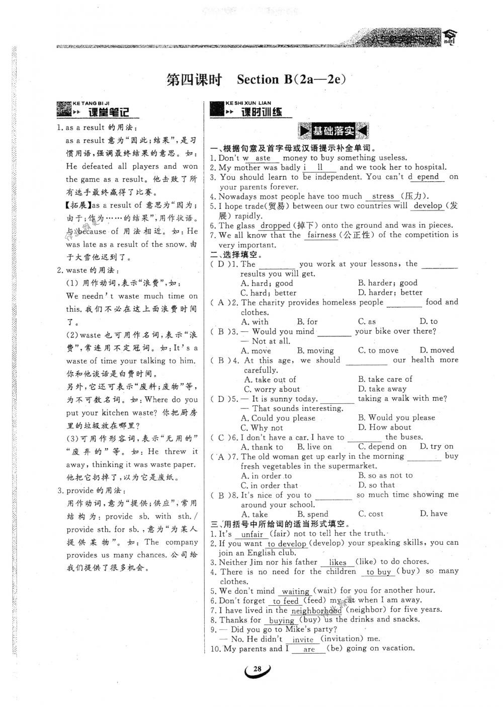 2018年思維新觀察八年級英語下冊人教版 第28頁