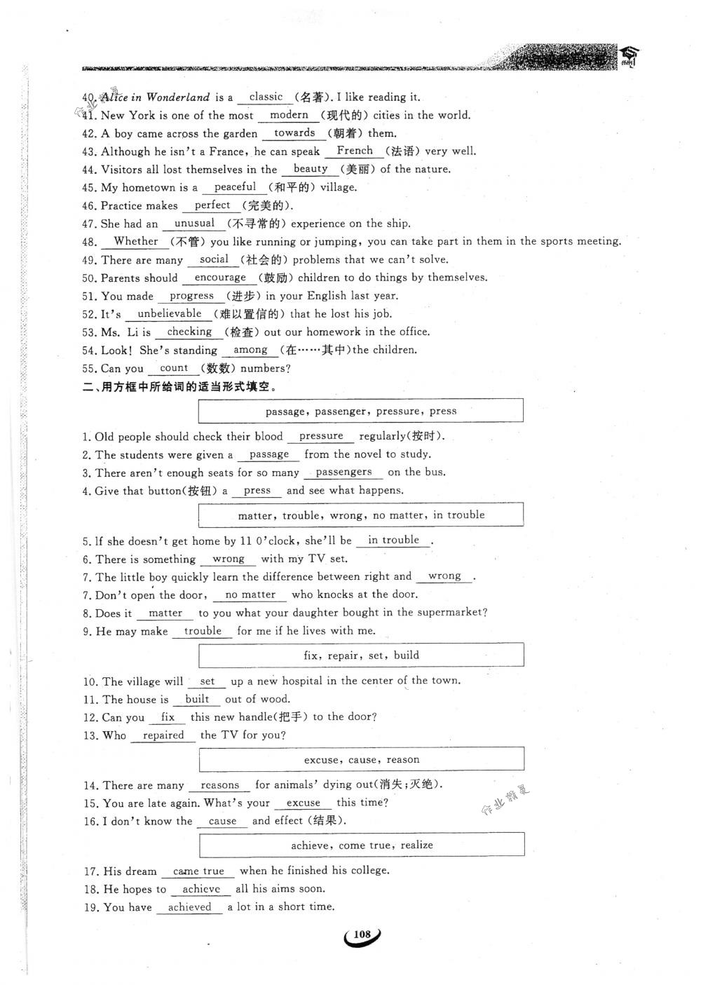 2018年思維新觀察八年級(jí)英語(yǔ)下冊(cè)人教版 第108頁(yè)