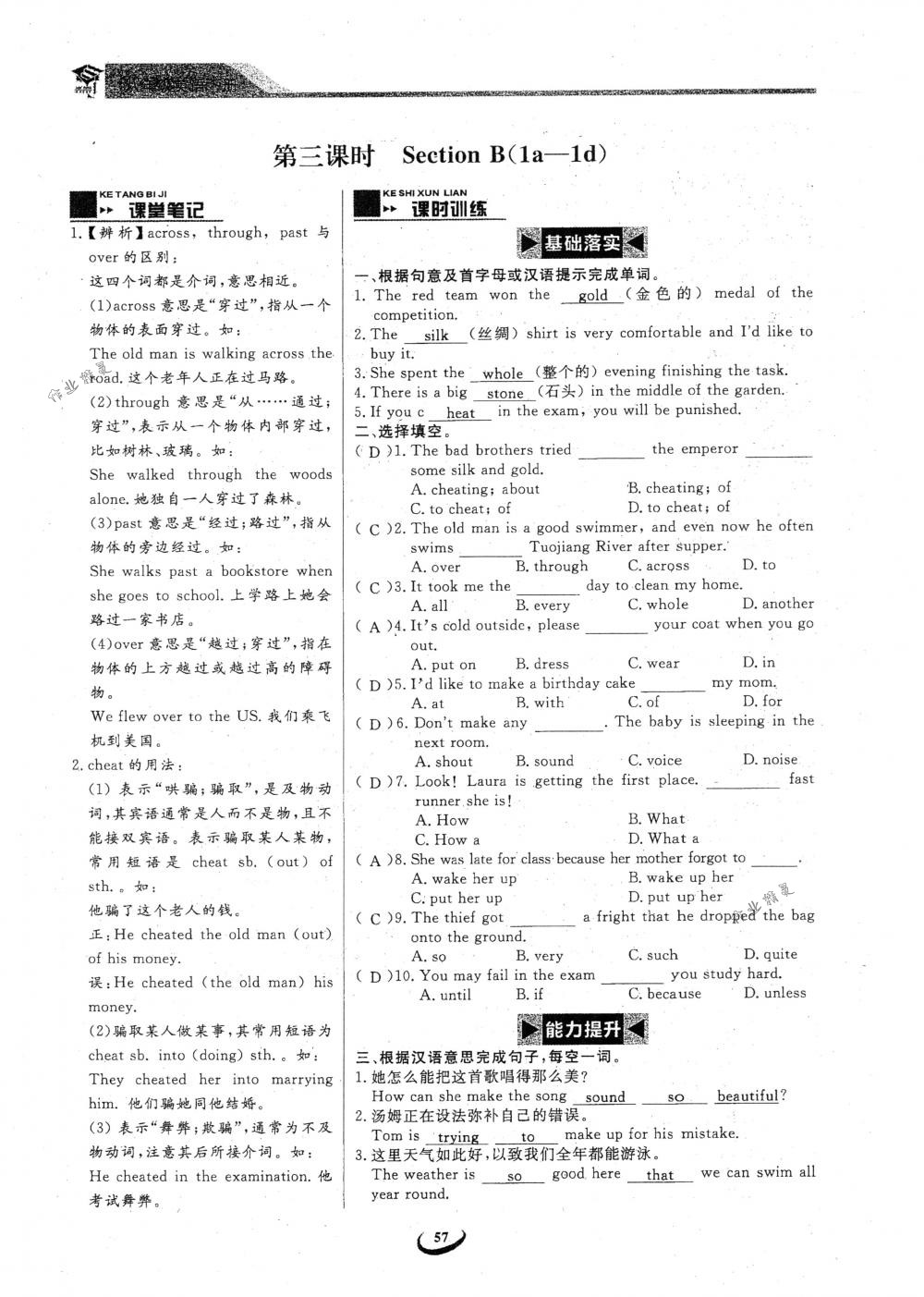 2018年思維新觀察八年級英語下冊人教版 第57頁