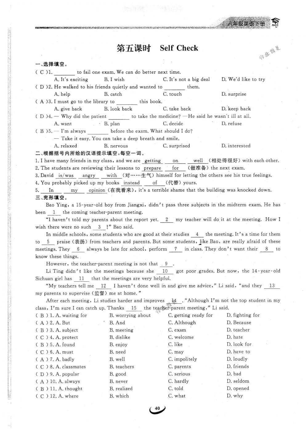 2018年思維新觀察八年級(jí)英語(yǔ)下冊(cè)人教版 第40頁(yè)