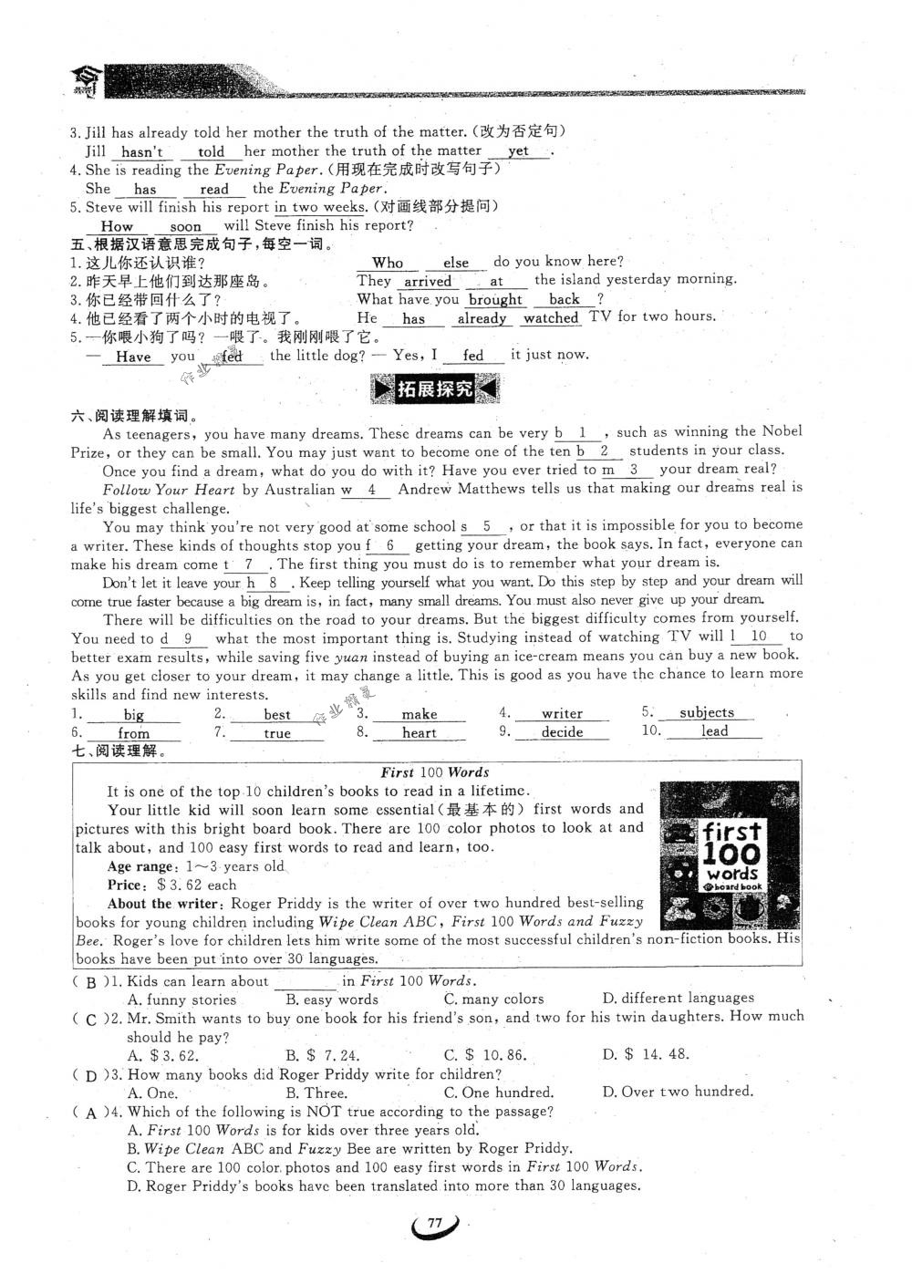 2018年思維新觀察八年級英語下冊人教版 第77頁