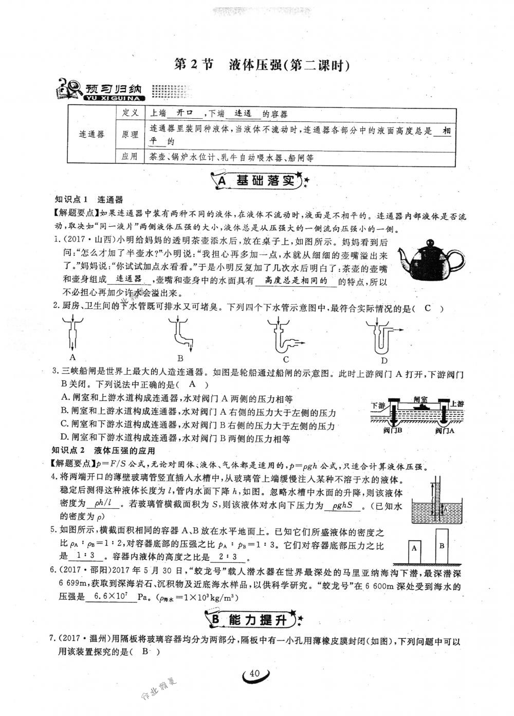 2018年思維新觀察八年級物理下冊人教版 第40頁