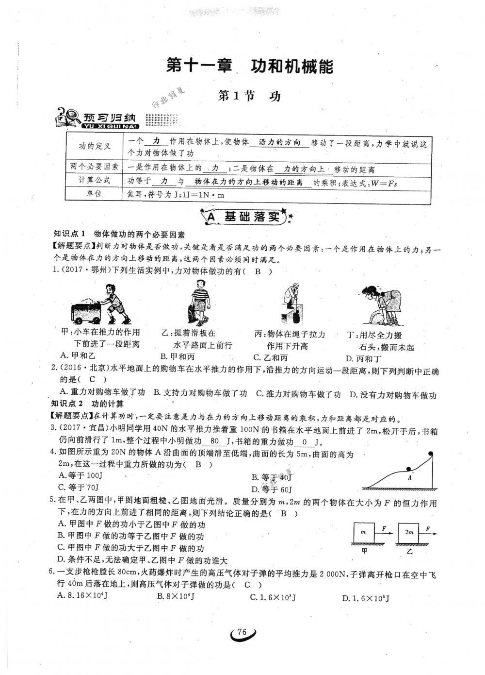 2018年思維新觀察八年級物理下冊人教版 第76頁