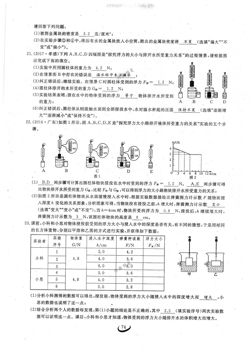 2018年思維新觀察八年級(jí)物理下冊(cè)人教版 第74頁