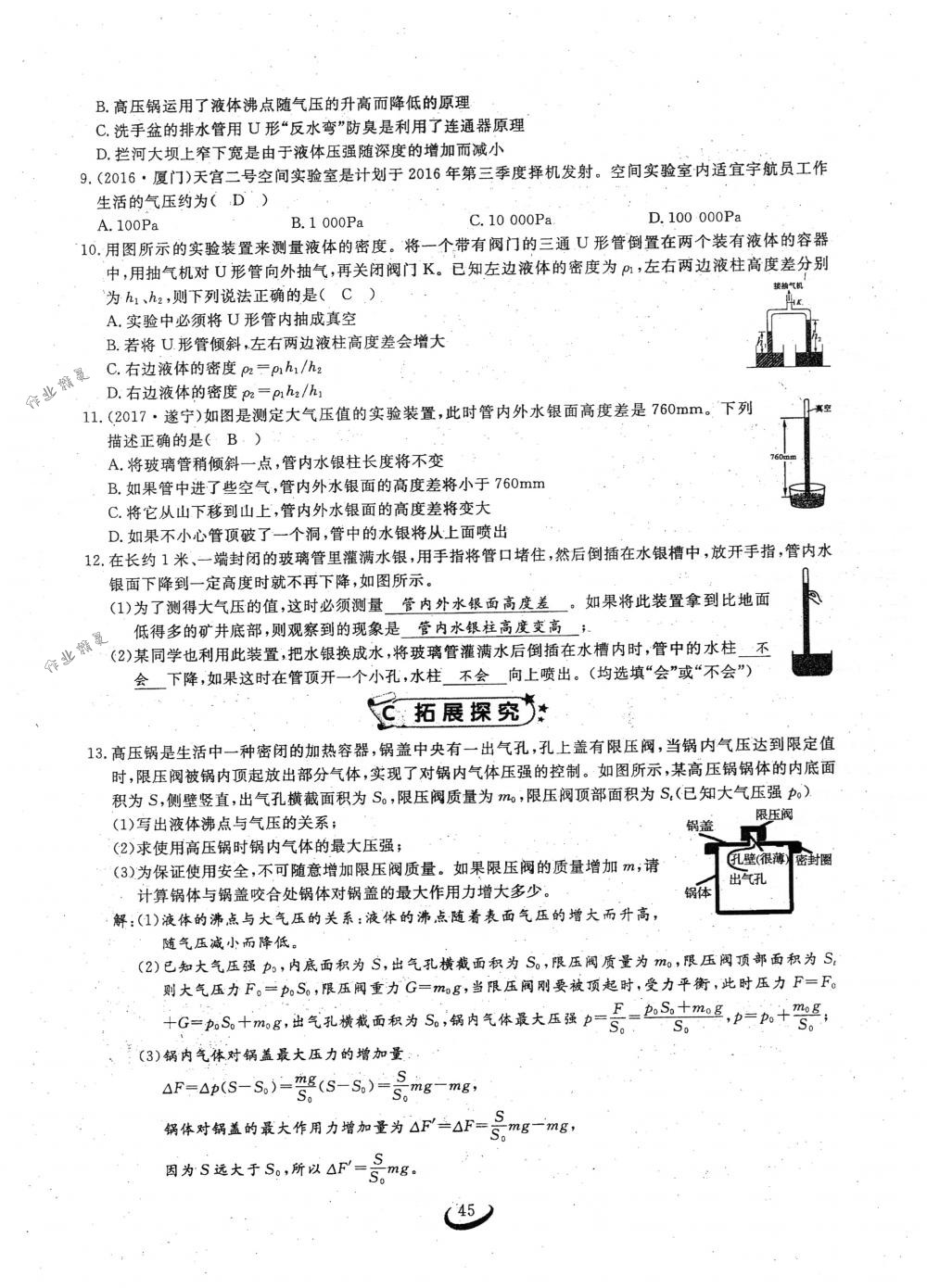 2018年思維新觀察八年級(jí)物理下冊(cè)人教版 第45頁(yè)