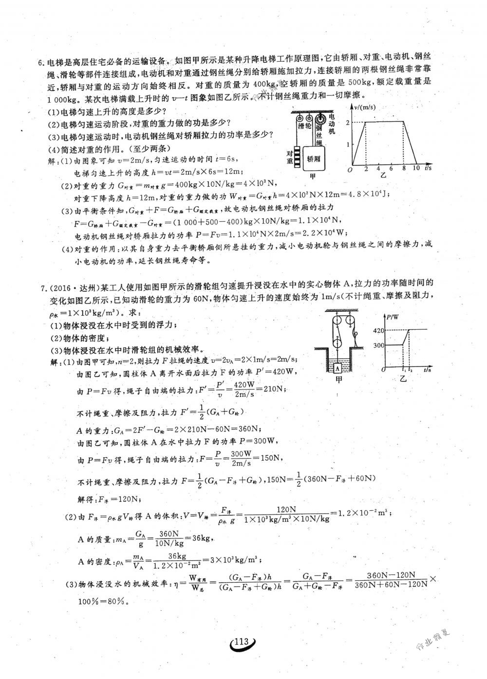 2018年思維新觀察八年級物理下冊人教版 第113頁