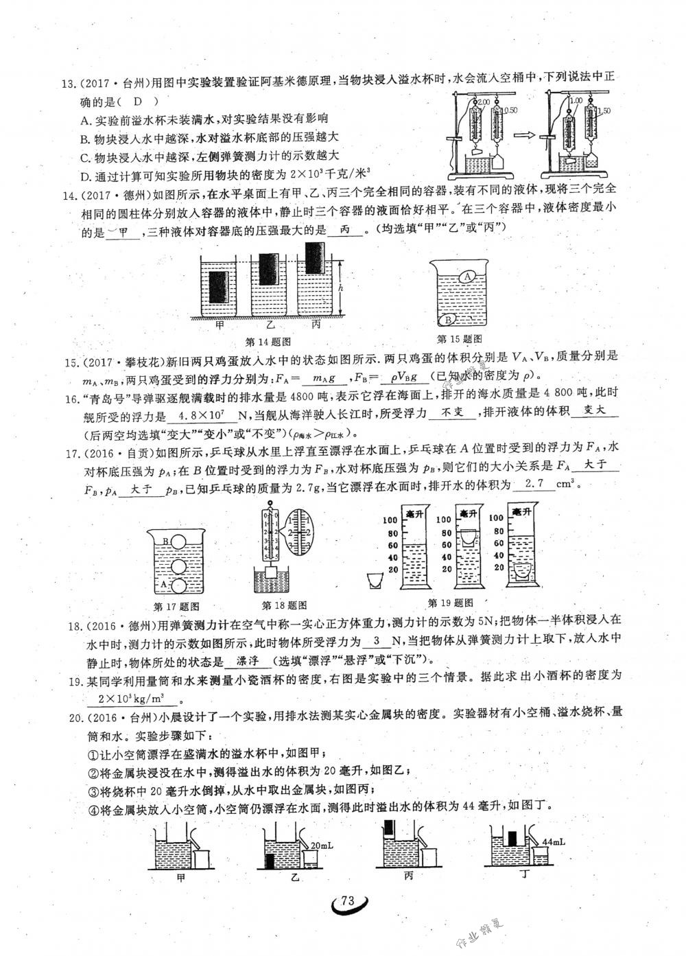 2018年思維新觀察八年級物理下冊人教版 第73頁