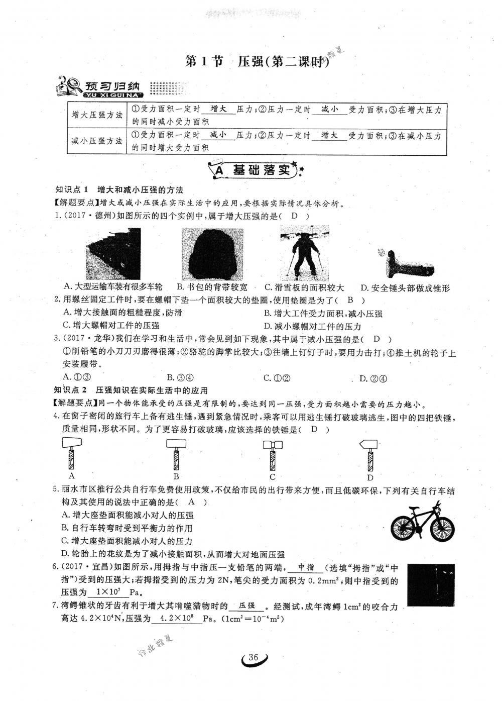 2018年思維新觀察八年級物理下冊人教版 第36頁