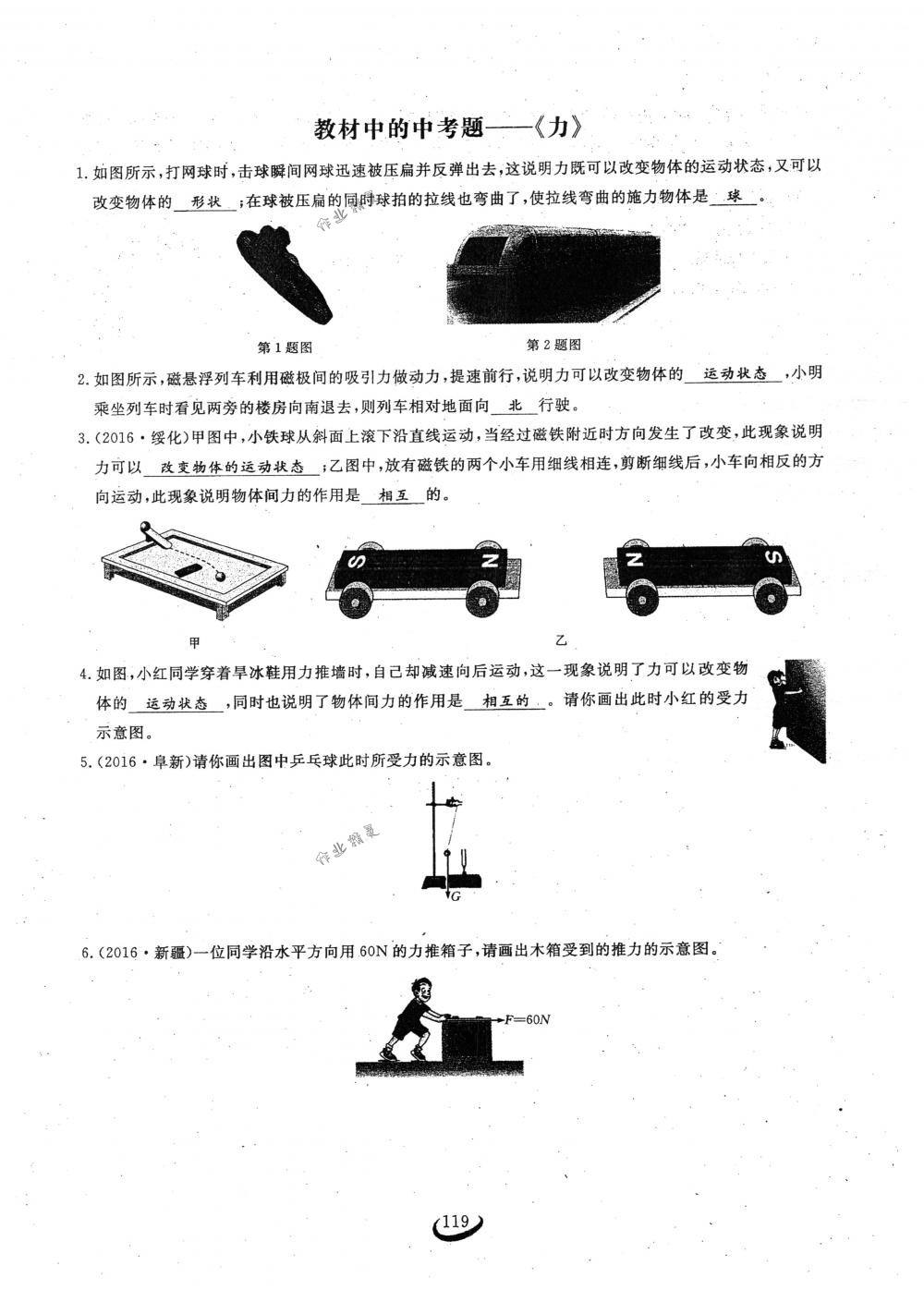 2018年思維新觀察八年級物理下冊人教版 第119頁