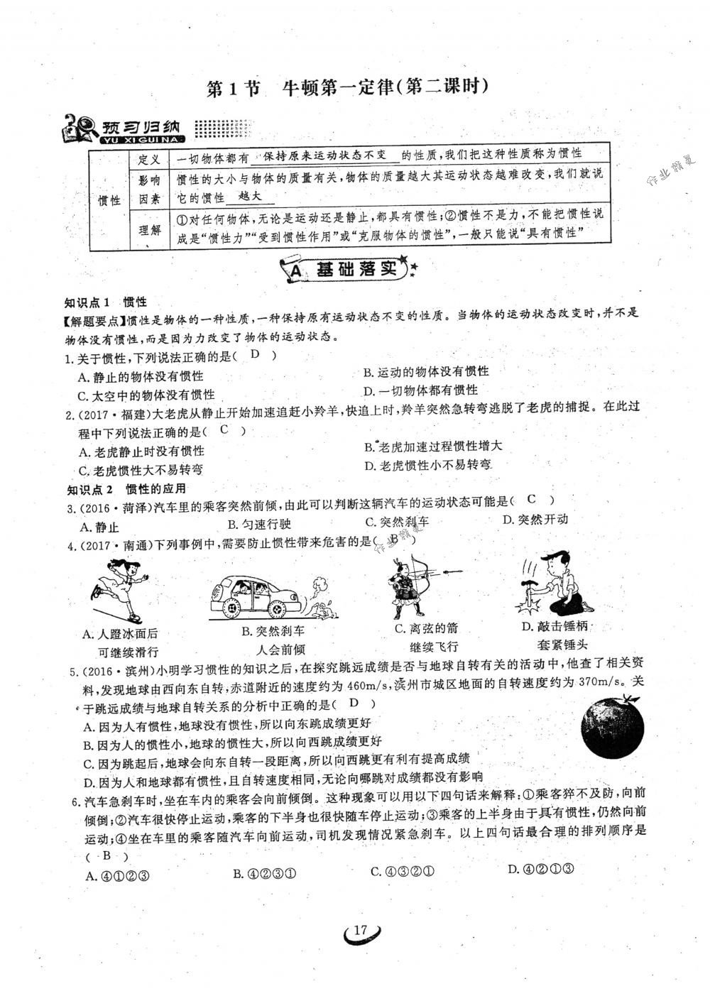 2018年思維新觀察八年級物理下冊人教版 第17頁