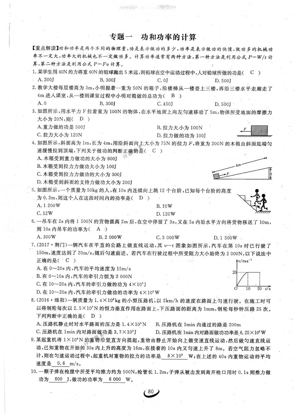 2018年思維新觀察八年級物理下冊人教版 第80頁