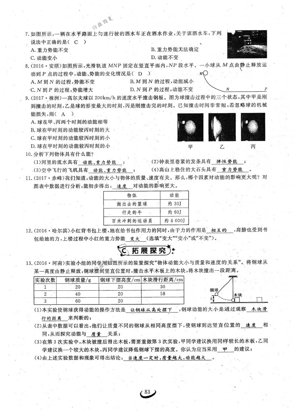 2018年思維新觀察八年級(jí)物理下冊(cè)人教版 第83頁