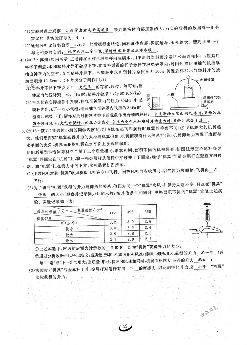 2018年思維新觀察八年級物理下冊人教版 第49頁