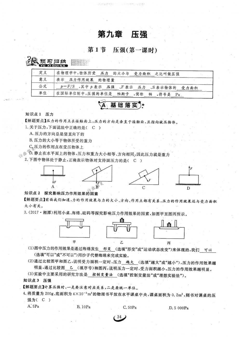 2018年思維新觀察八年級物理下冊人教版 第34頁