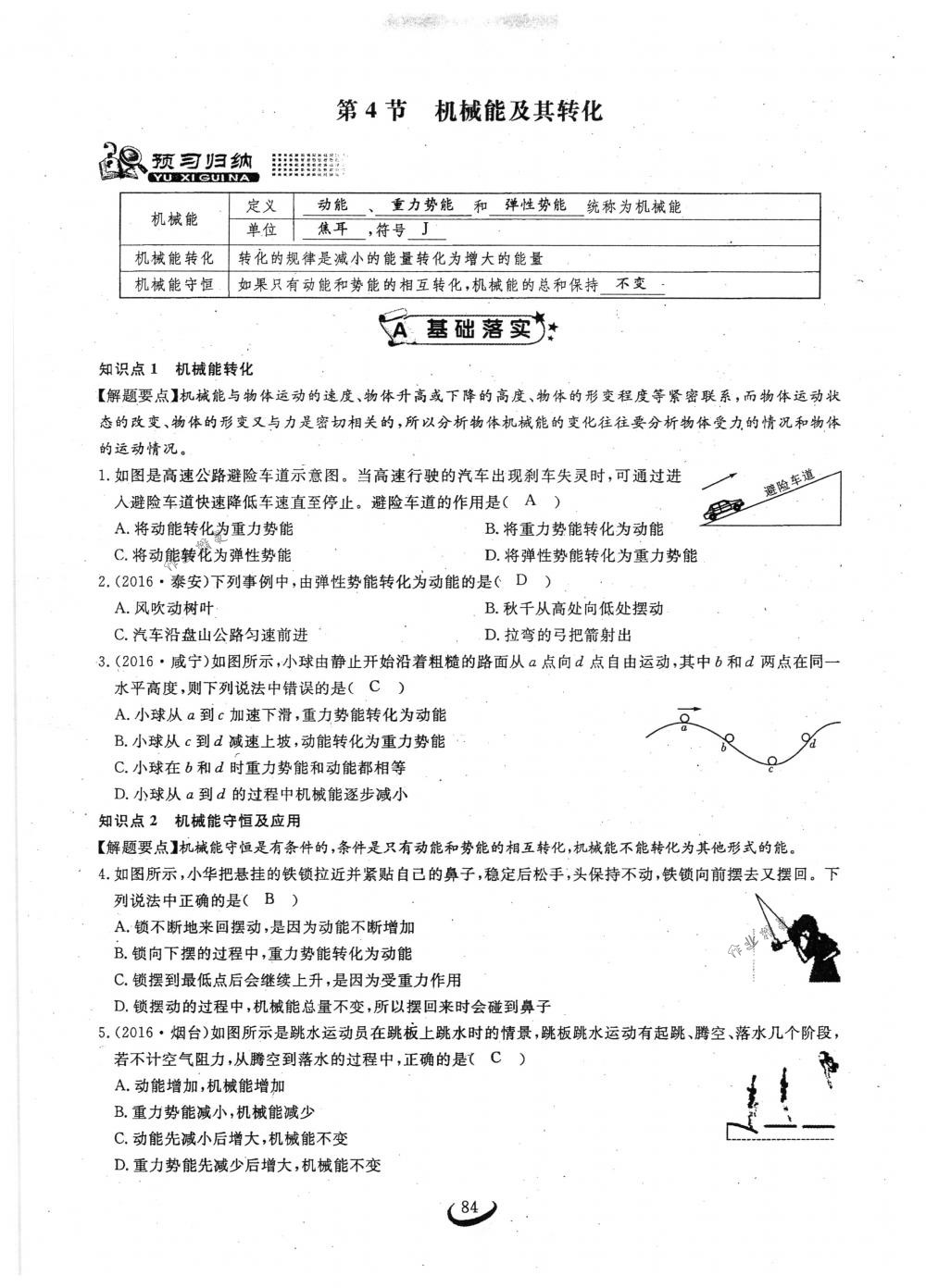 2018年思維新觀察八年級(jí)物理下冊(cè)人教版 第84頁